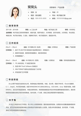 唯美花卉產品經理簡歷模板