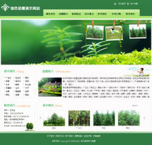 【林木苗圃企業源碼】最新最全林木苗圃企業源碼 產品參考信息